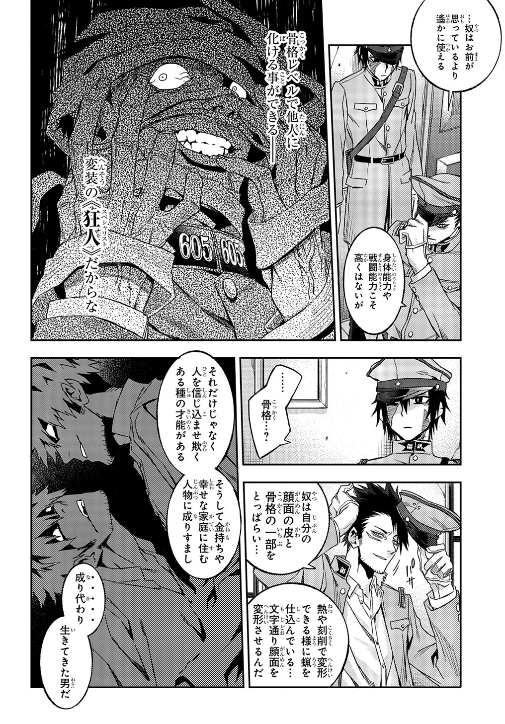 モルフェウス・ロード 第7.1話 - Page 6