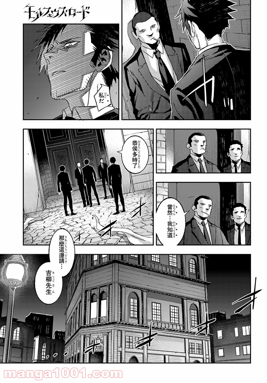 モルフェウス・ロード 第8.1話 - Page 11