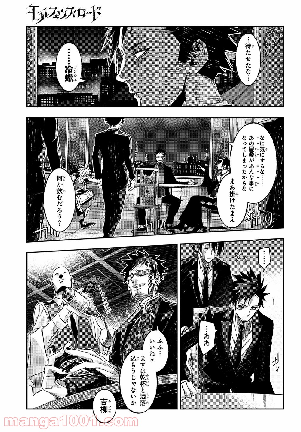 モルフェウス・ロード 第8.1話 - Page 15