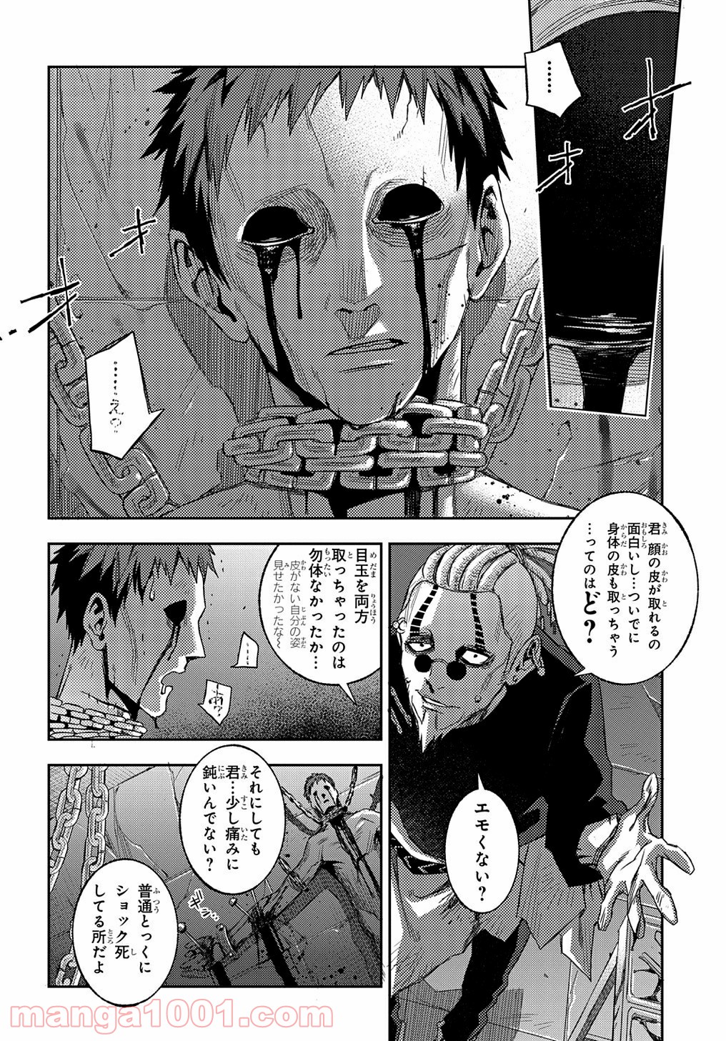 モルフェウス・ロード 第8.1話 - Page 4