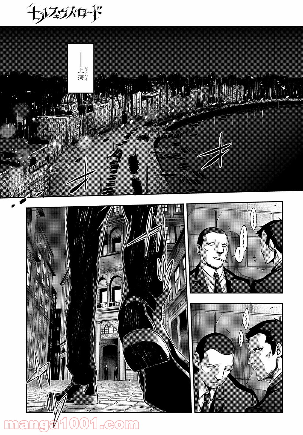 モルフェウス・ロード 第8.1話 - Page 9