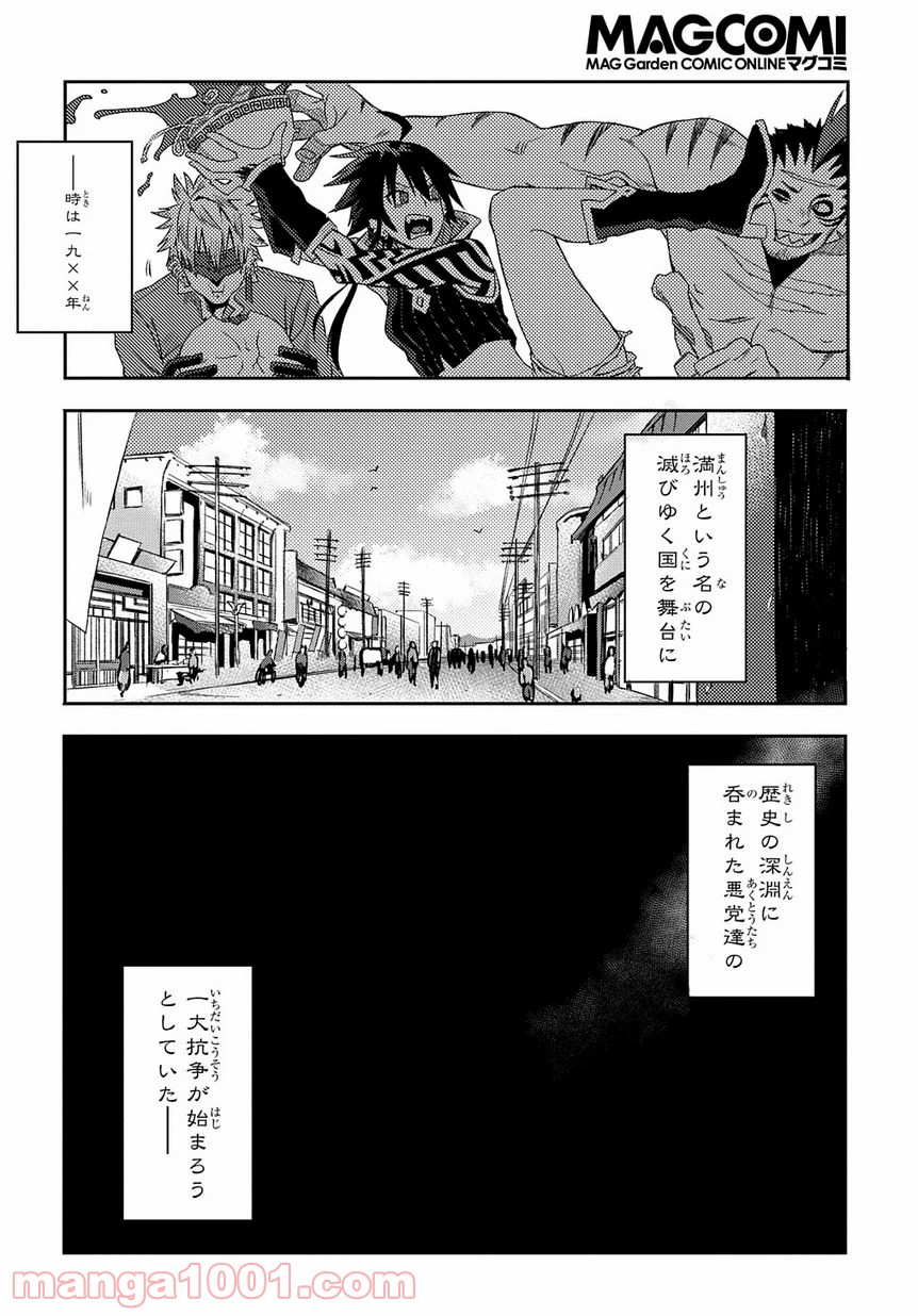 モルフェウス・ロード 第1話 - Page 87