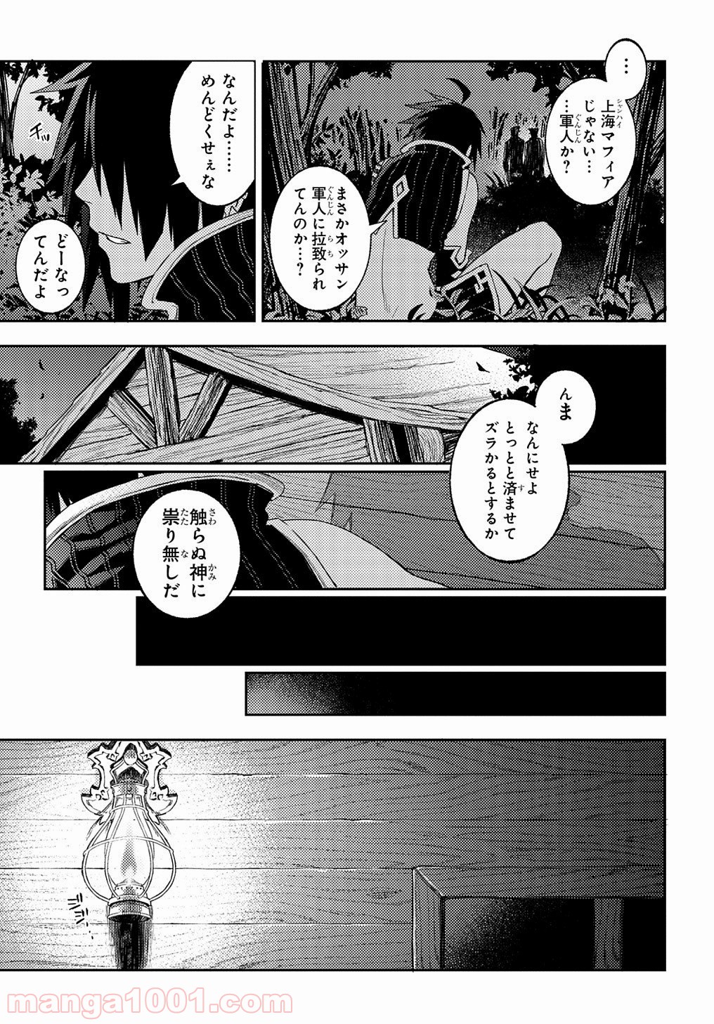 モルフェウス・ロード 第4話 - Page 11