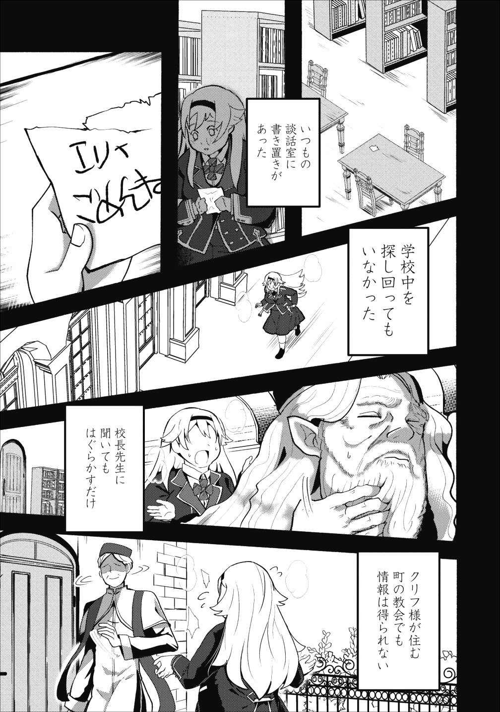 エリィ・ゴールデンと悪戯な転換 ブスでデブでもイケメンエリート - 第1話 - Page 19