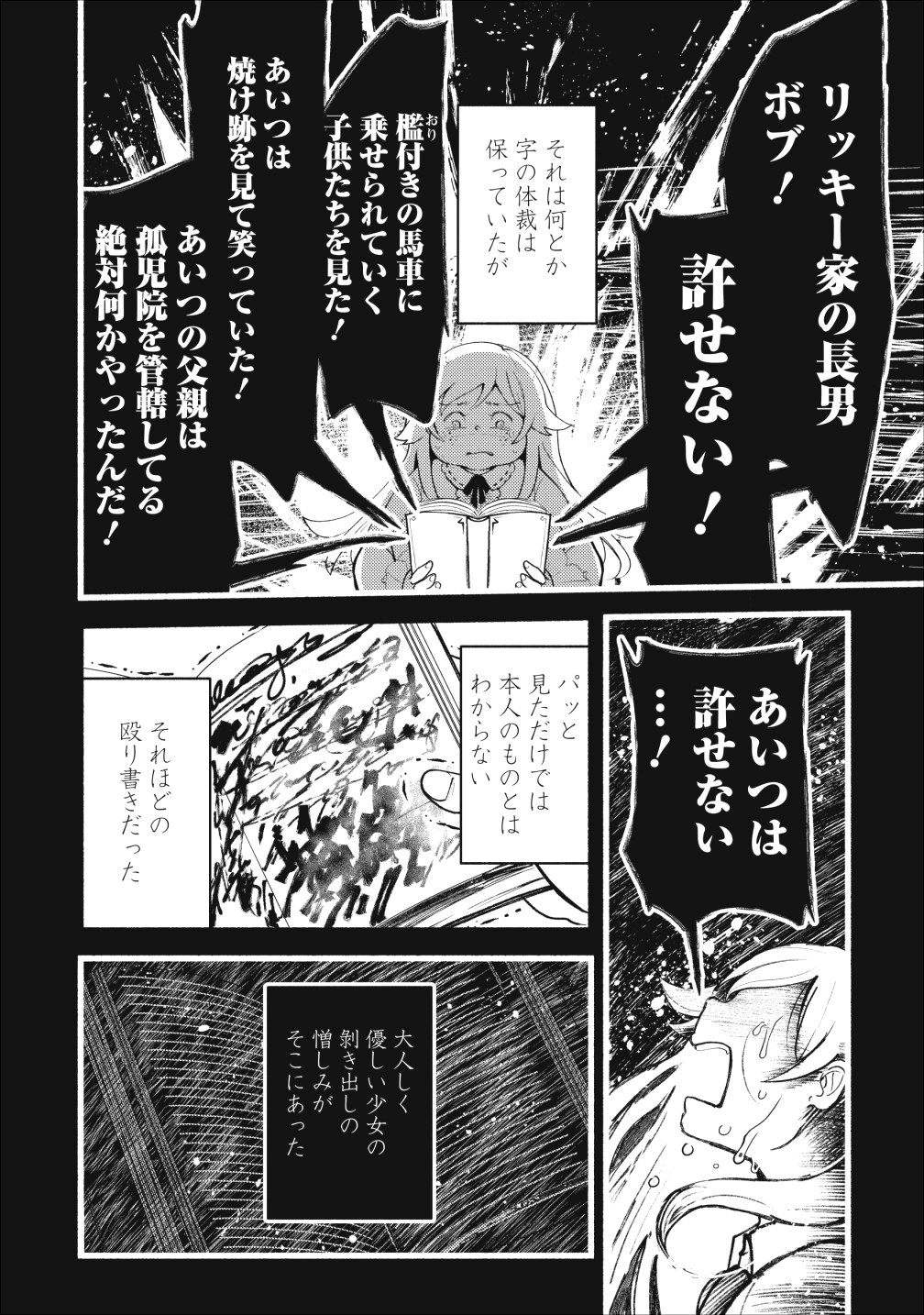 エリィ・ゴールデンと悪戯な転換 ブスでデブでもイケメンエリート 第1話 - Page 22