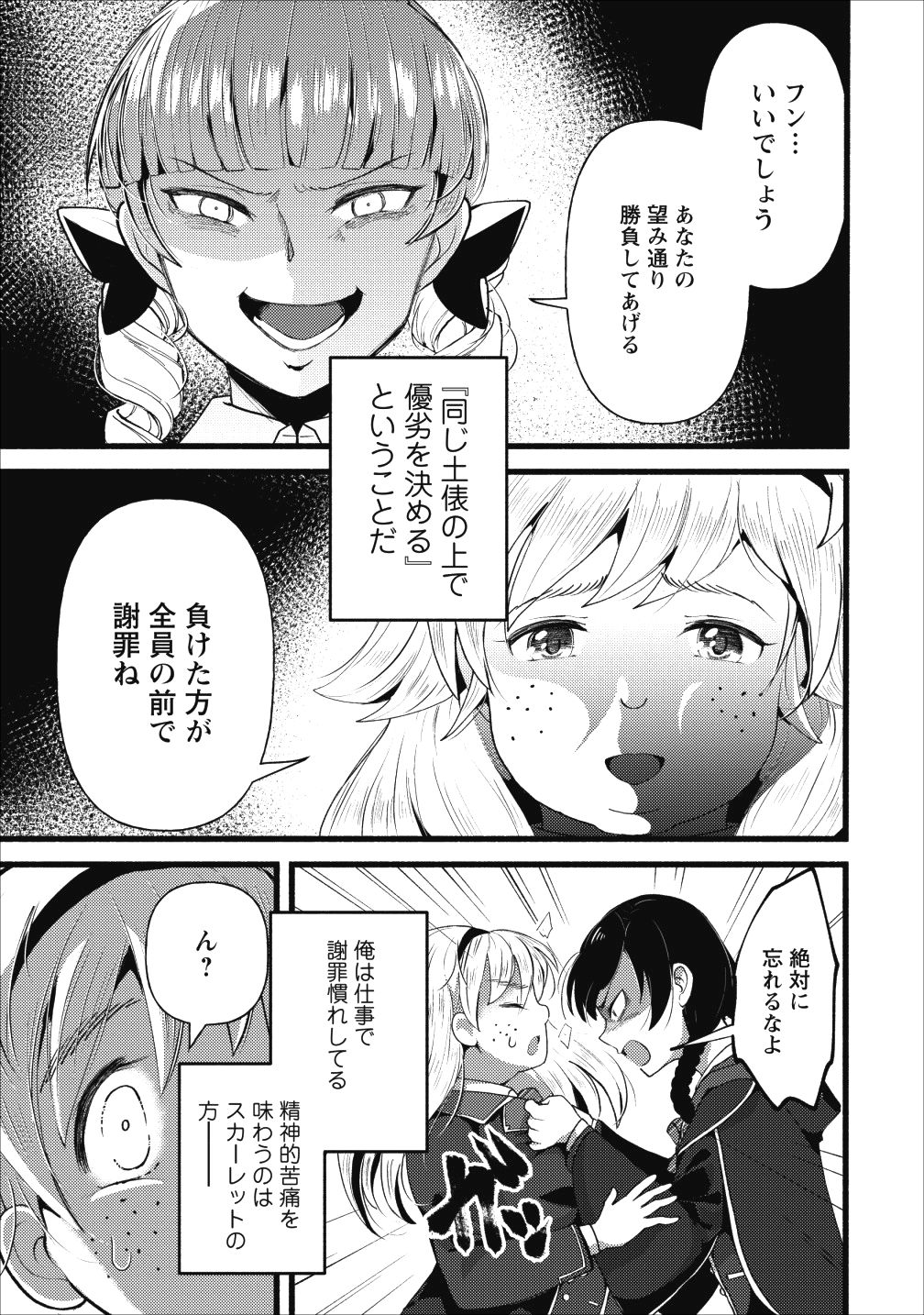 エリィ・ゴールデンと悪戯な転換 ブスでデブでもイケメンエリート 第4話 - Page 15