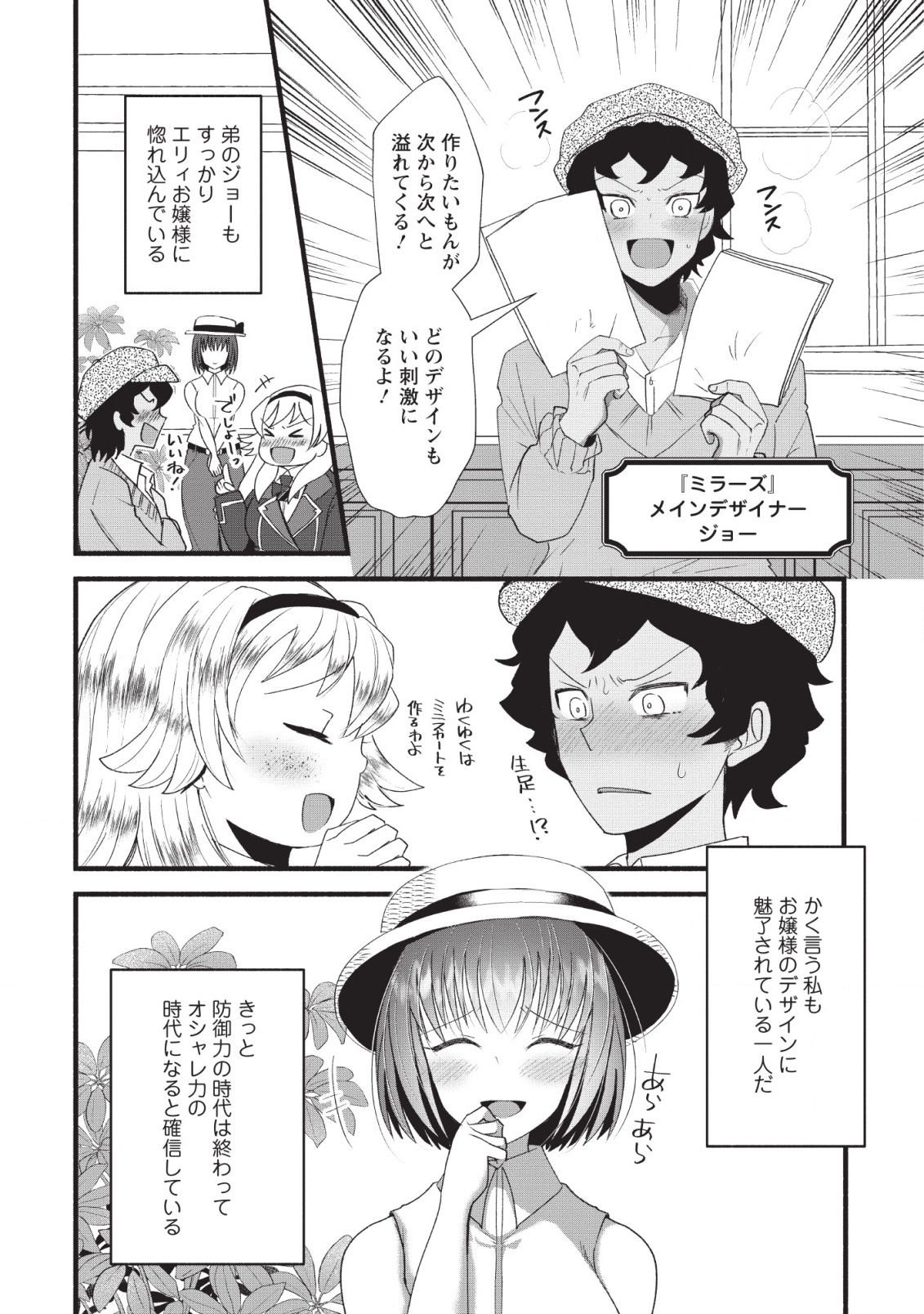 エリィ・ゴールデンと悪戯な転換 ブスでデブでもイケメンエリート 第9話 - Page 2