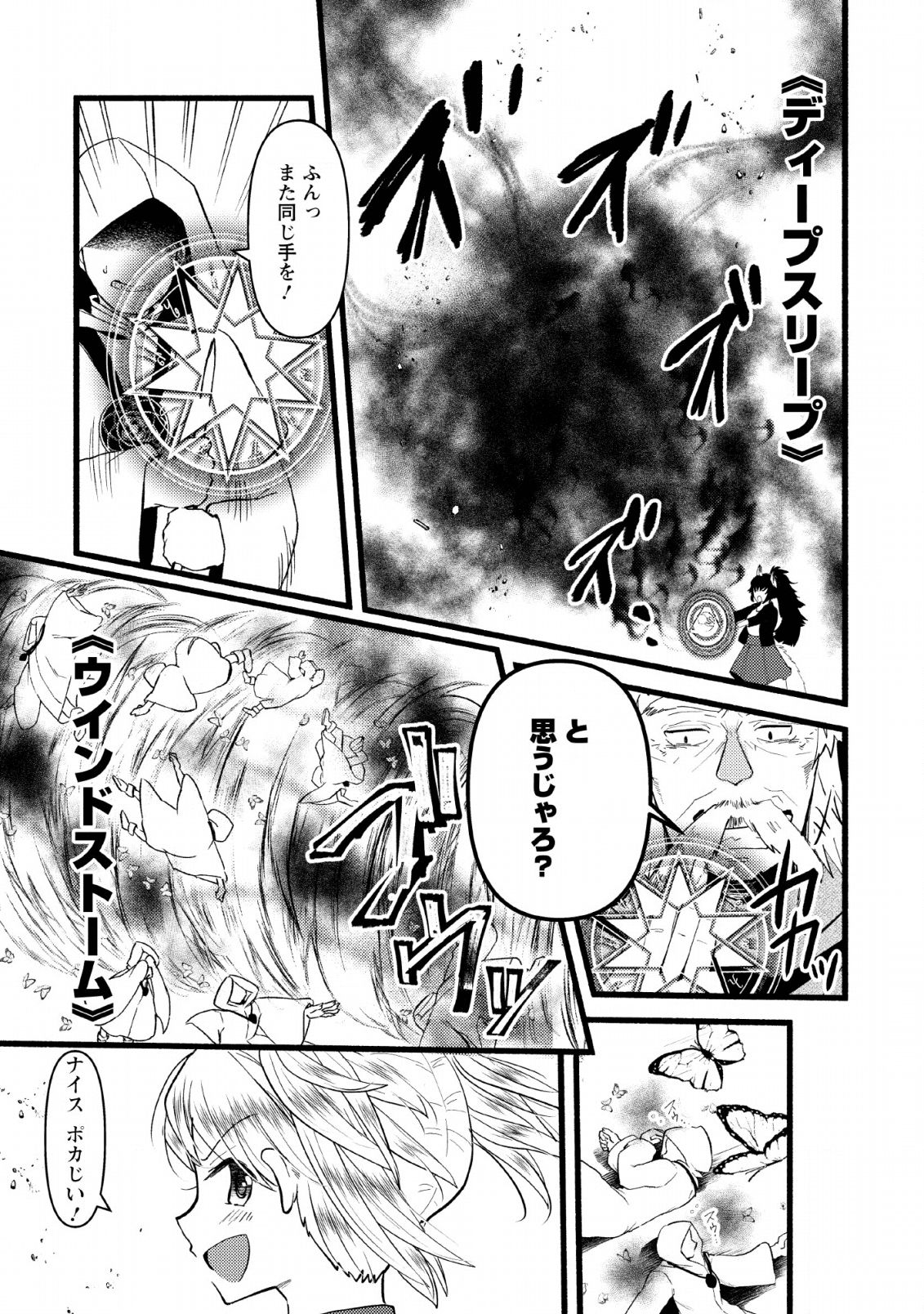 エリィ・ゴールデンと悪戯な転換 ブスでデブでもイケメンエリート 第14話 - Page 15