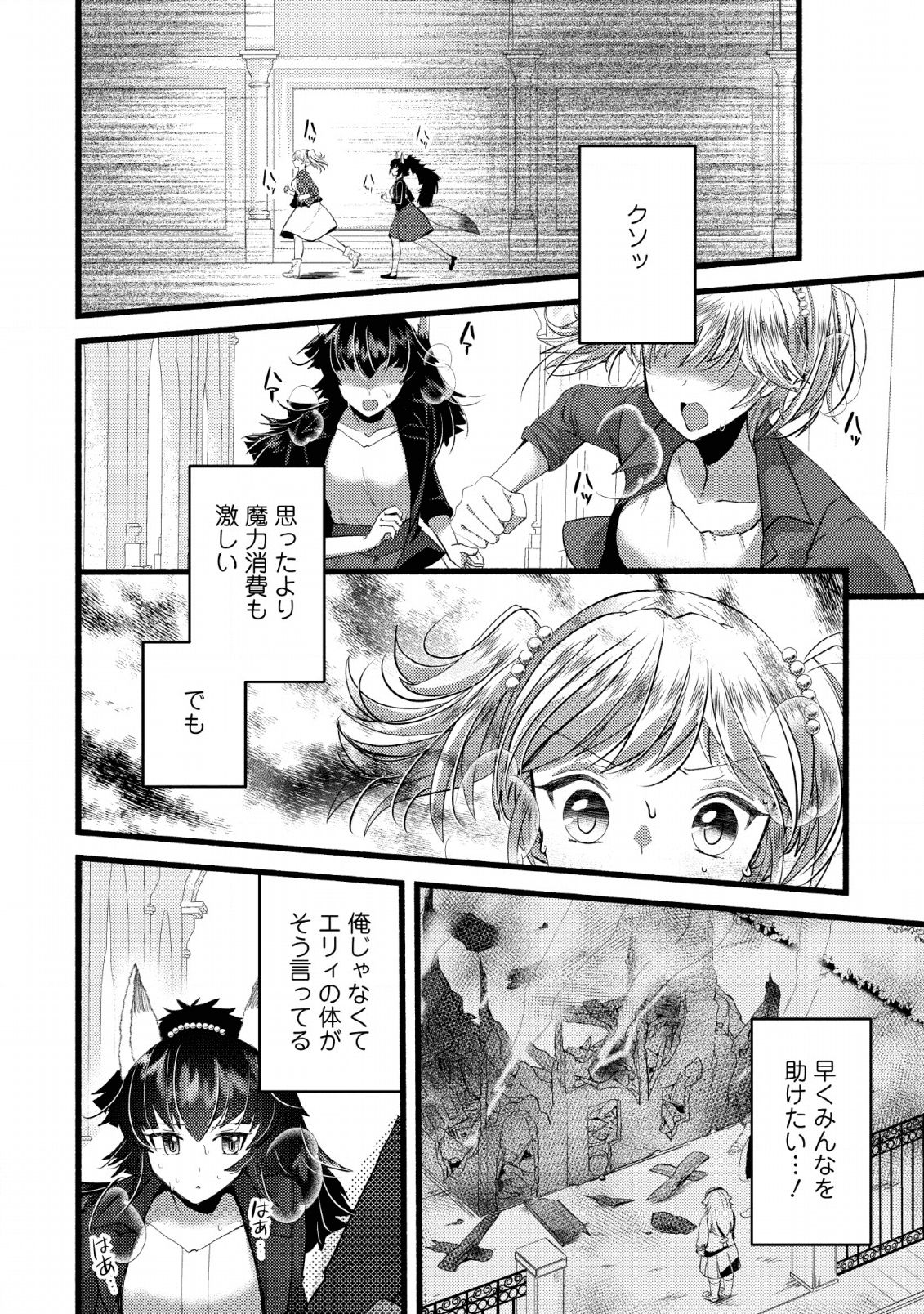 エリィ・ゴールデンと悪戯な転換 ブスでデブでもイケメンエリート 第14話 - Page 20