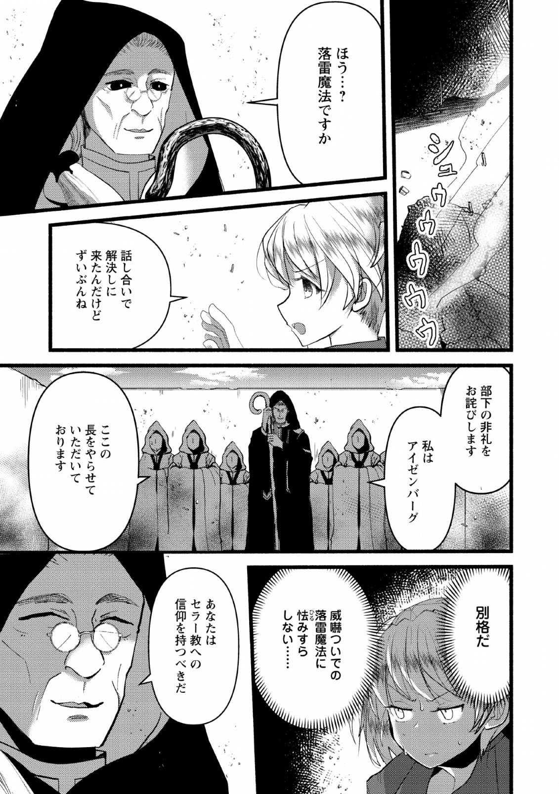 エリィ・ゴールデンと悪戯な転換 ブスでデブでもイケメンエリート 第14話 - Page 25