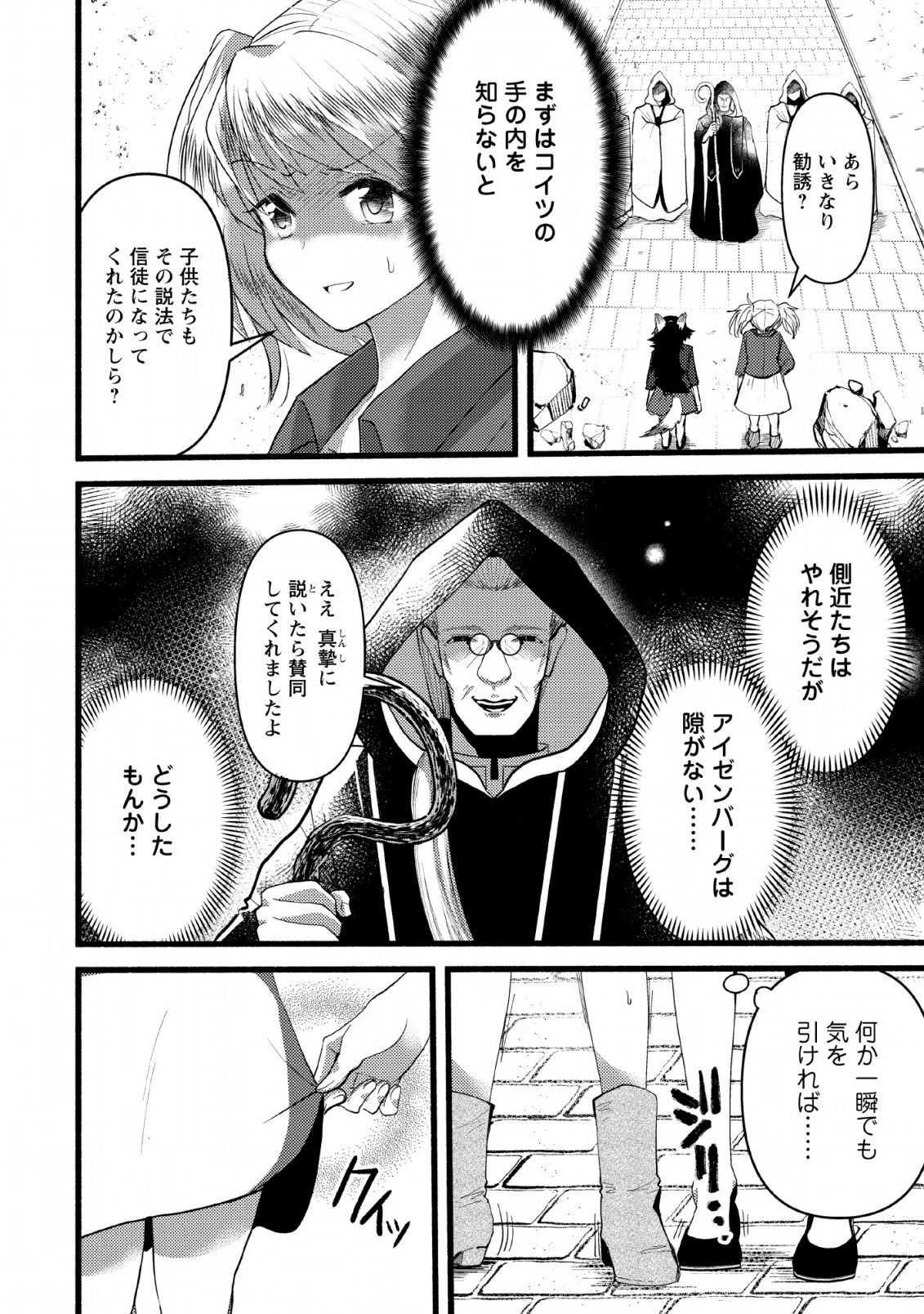 エリィ・ゴールデンと悪戯な転換 ブスでデブでもイケメンエリート 第14話 - Page 26