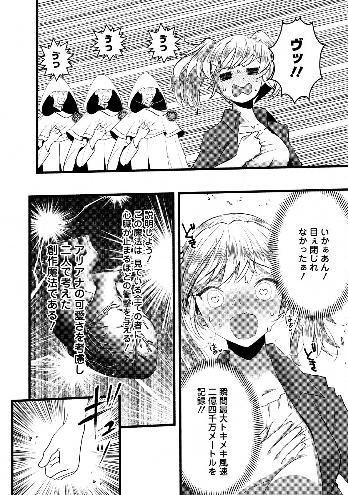 エリィ・ゴールデンと悪戯な転換 ブスでデブでもイケメンエリート 第14話 - Page 28