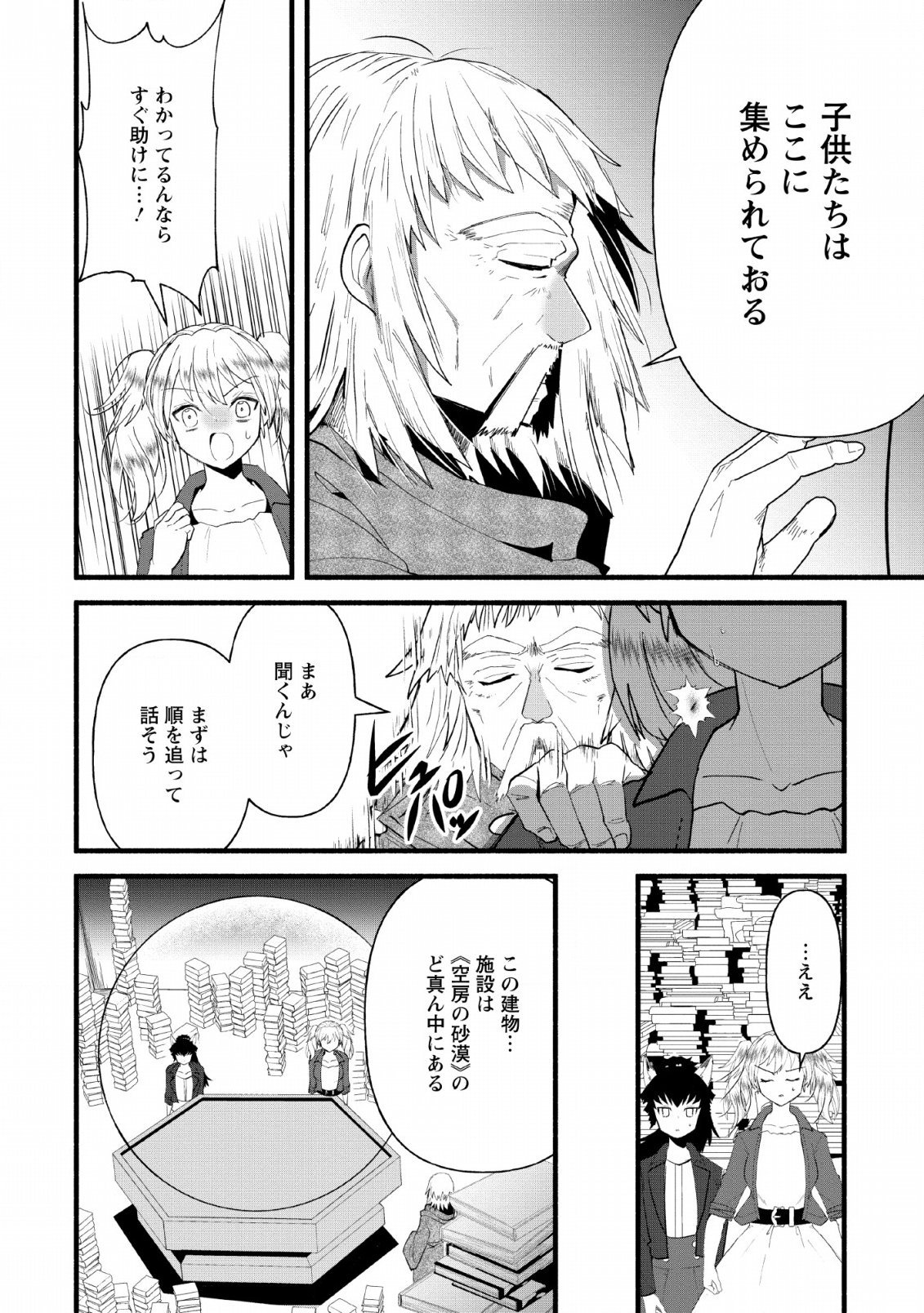 エリィ・ゴールデンと悪戯な転換 ブスでデブでもイケメンエリート 第13話 - Page 14