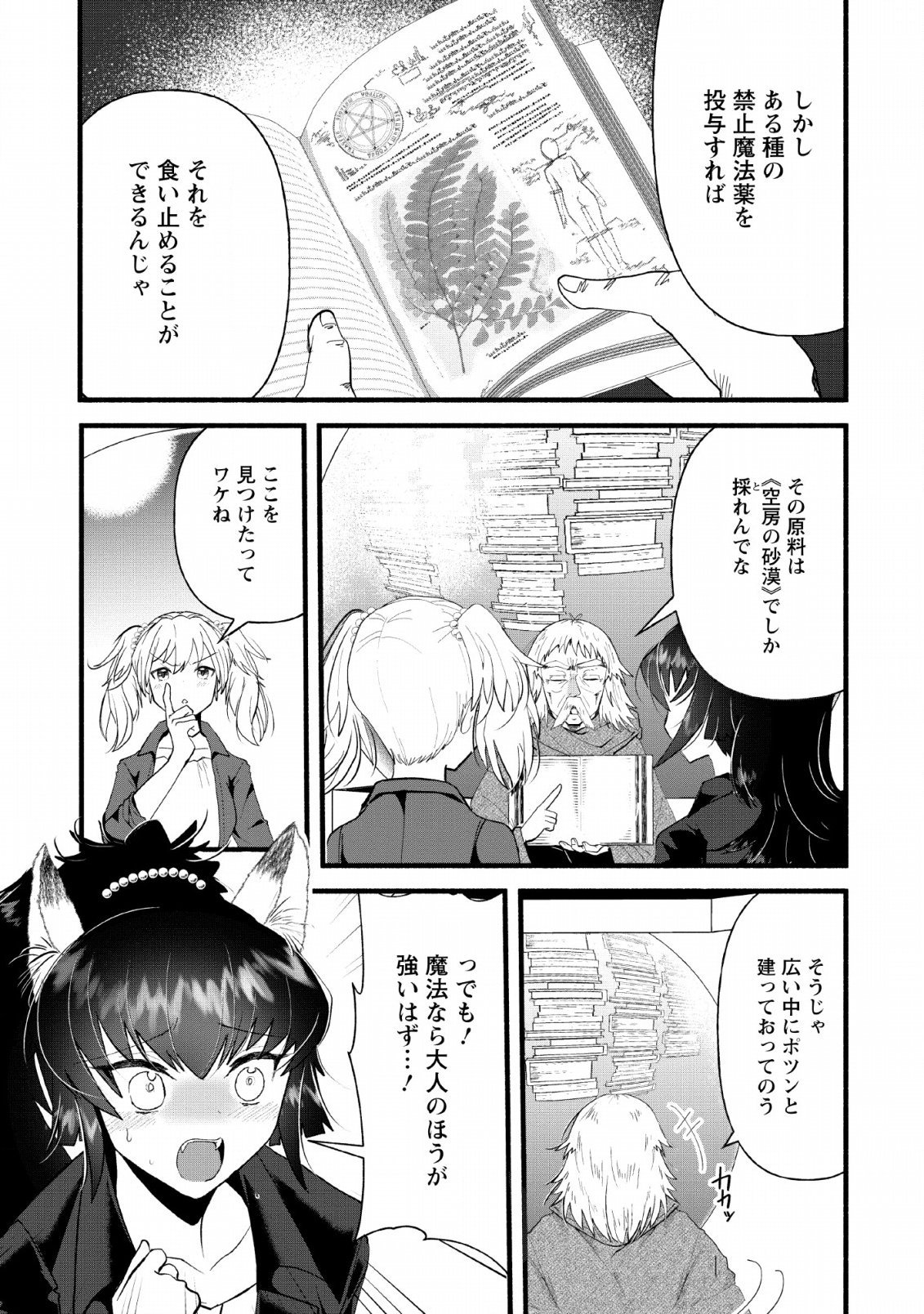 エリィ・ゴールデンと悪戯な転換 ブスでデブでもイケメンエリート 第13話 - Page 17