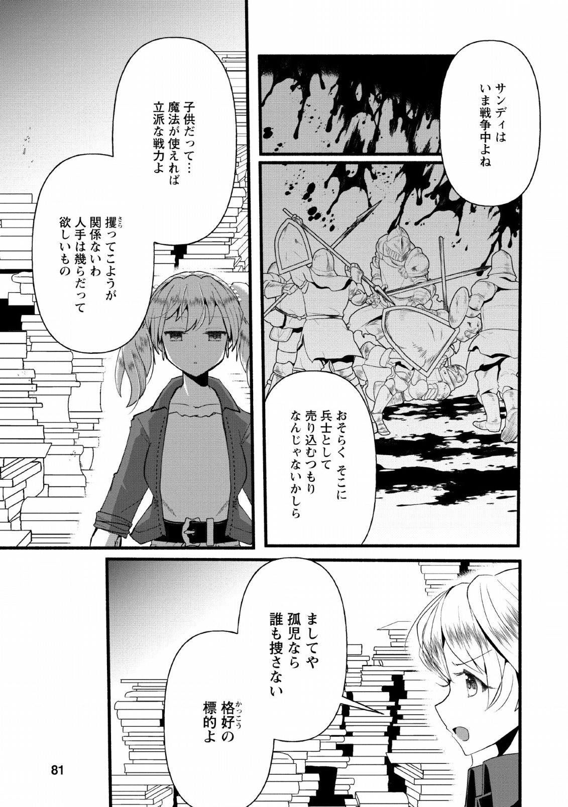 エリィ・ゴールデンと悪戯な転換 ブスでデブでもイケメンエリート 第13話 - Page 19