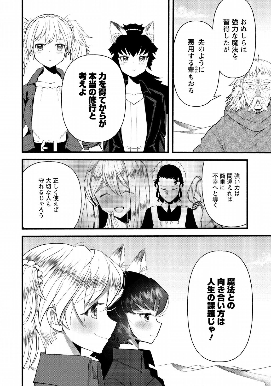 エリィ・ゴールデンと悪戯な転換 ブスでデブでもイケメンエリート 第13話 - Page 28