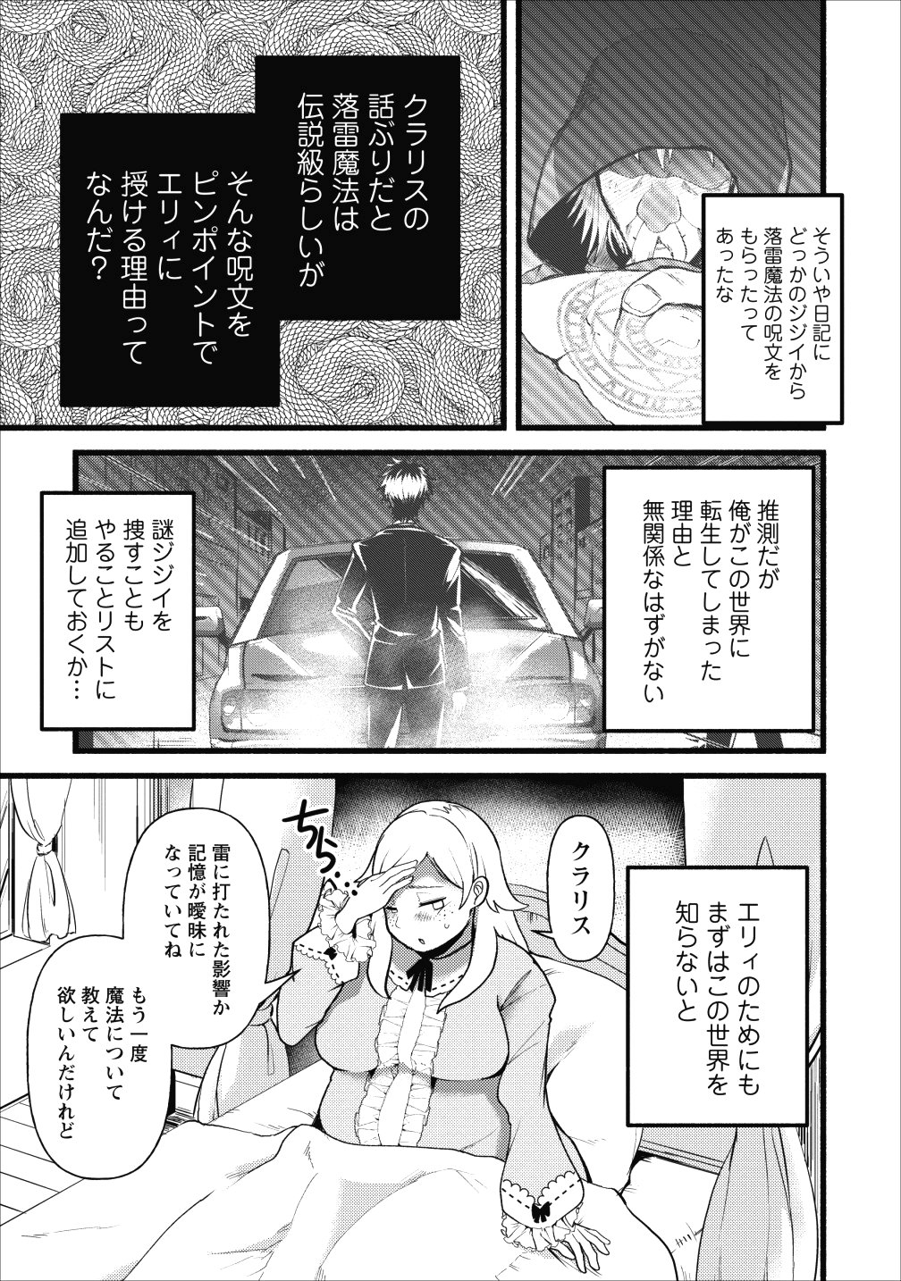 エリィ・ゴールデンと悪戯な転換 ブスでデブでもイケメンエリート 第2話 - Page 7