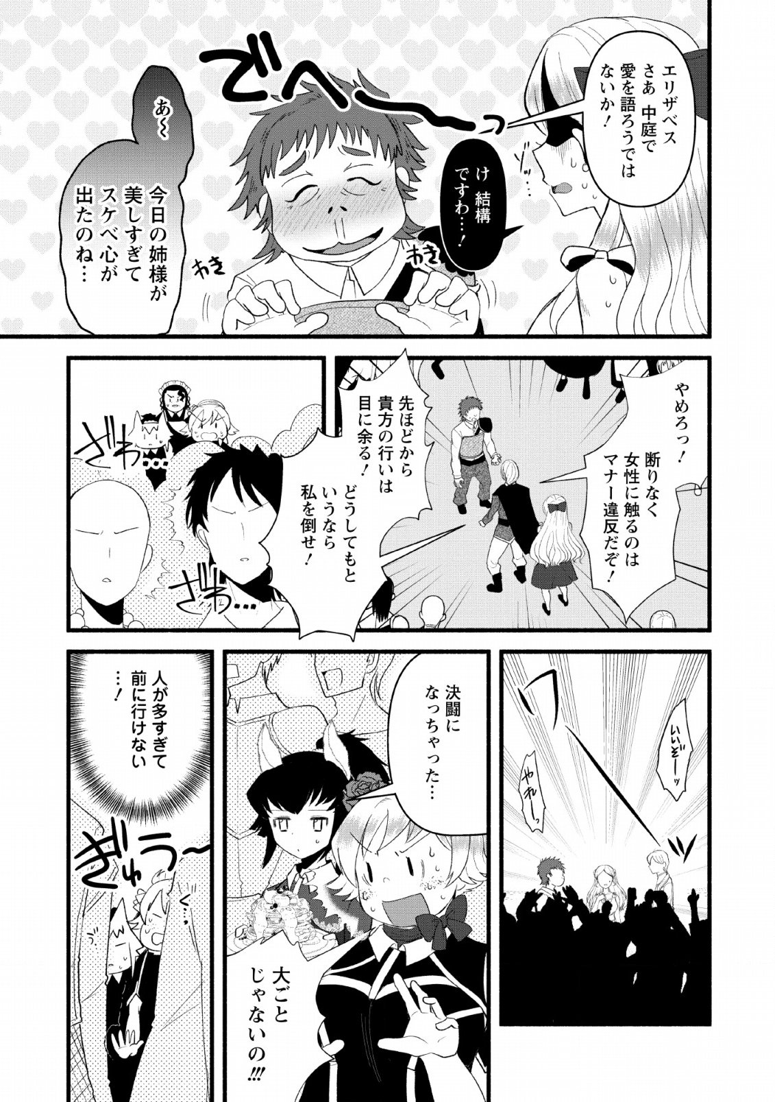 エリィ・ゴールデンと悪戯な転換 ブスでデブでもイケメンエリート 第10話 - Page 11