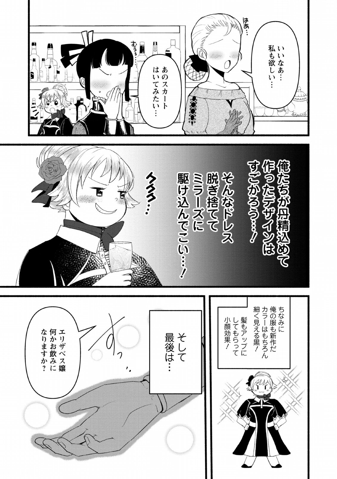 エリィ・ゴールデンと悪戯な転換 ブスでデブでもイケメンエリート 第10話 - Page 5