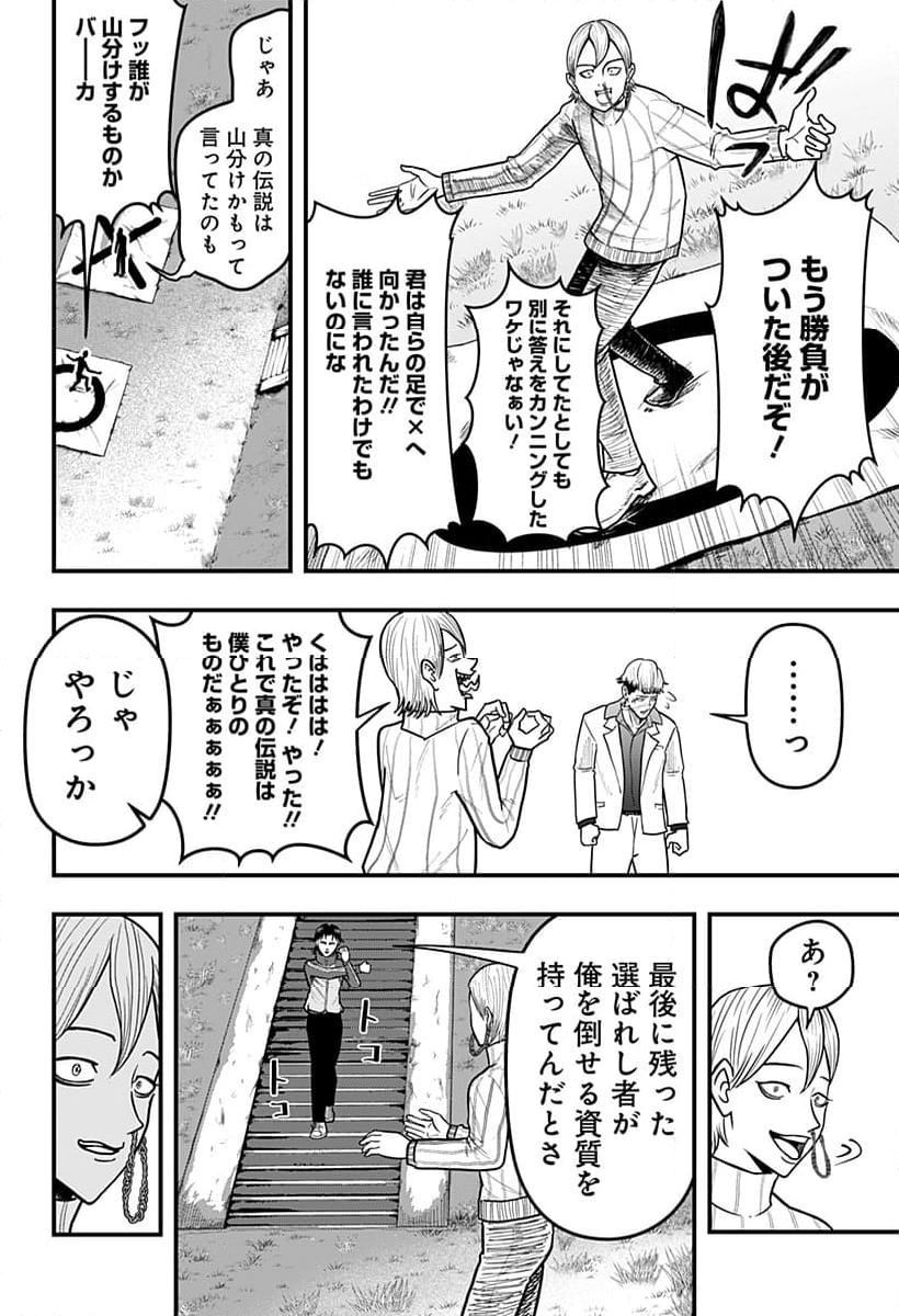 さらしもの 第3話 - Page 20