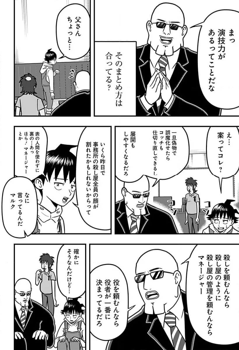 さらしもの 第4話 - Page 4