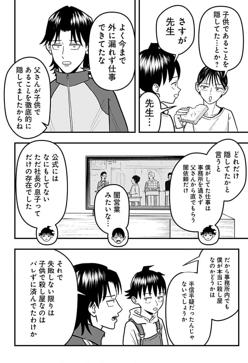 さらしもの 第6話 - Page 14