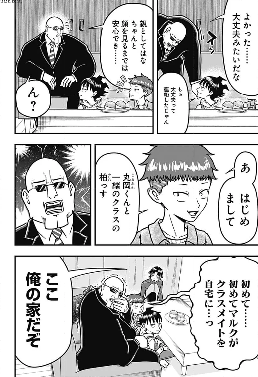 さらしもの 第11話 - Page 2