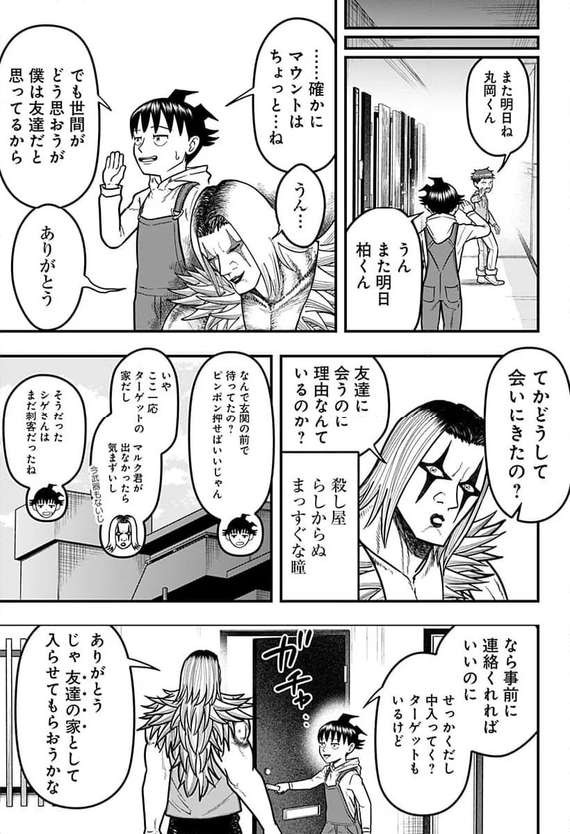 さらしもの 第11話 - Page 13