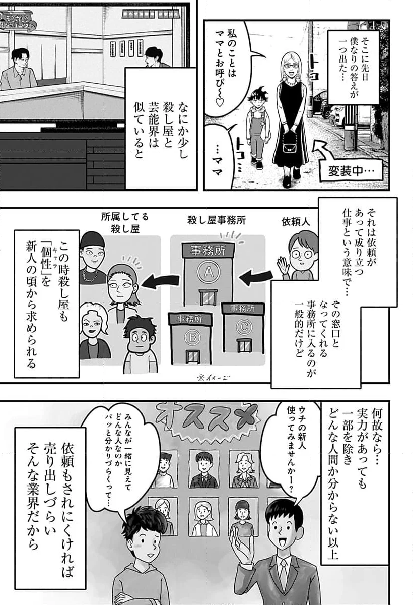 さらしもの 第1話 - Page 11