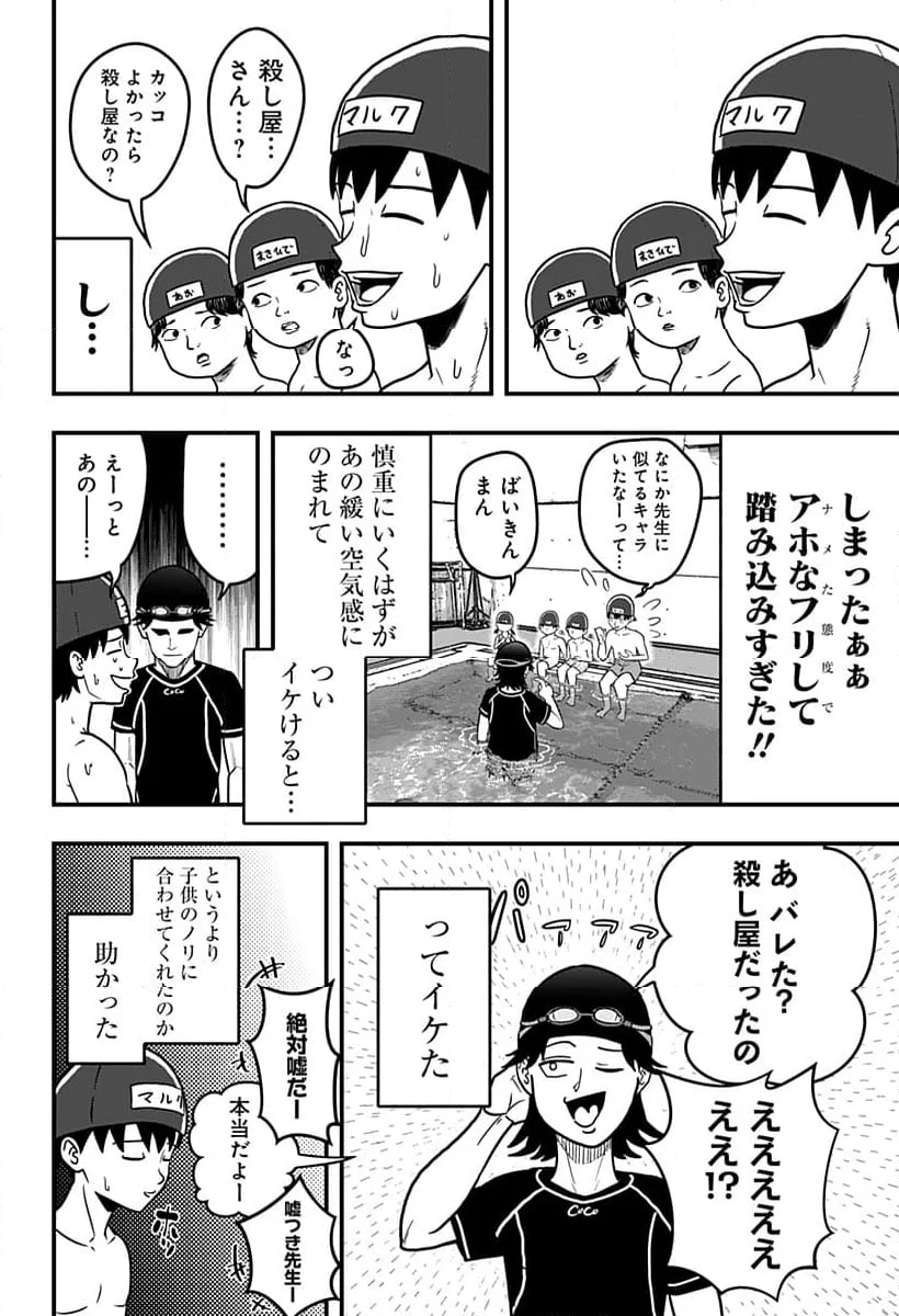 さらしもの 第1話 - Page 20