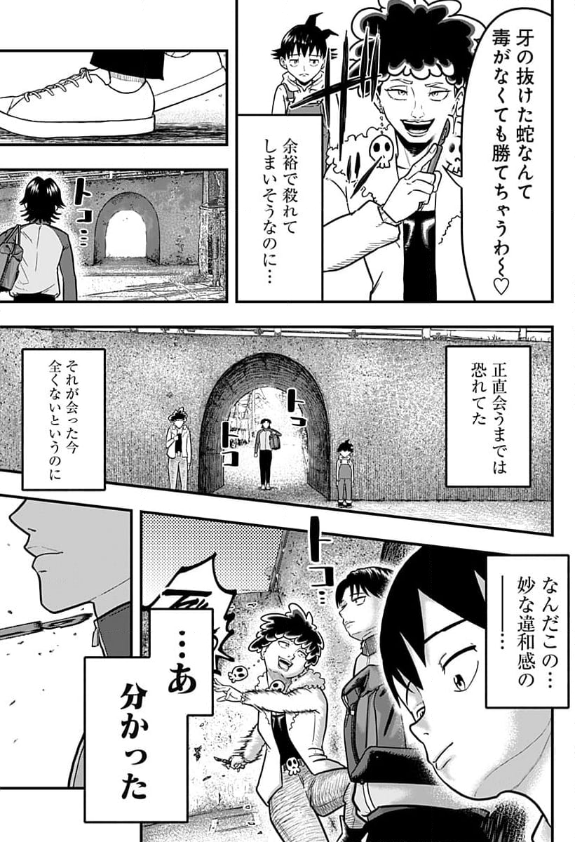 さらしもの 第1話 - Page 29