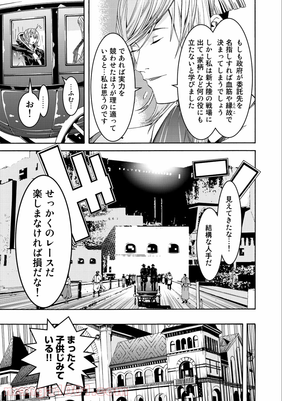 女騎士、経理になる 第38話 - Page 8