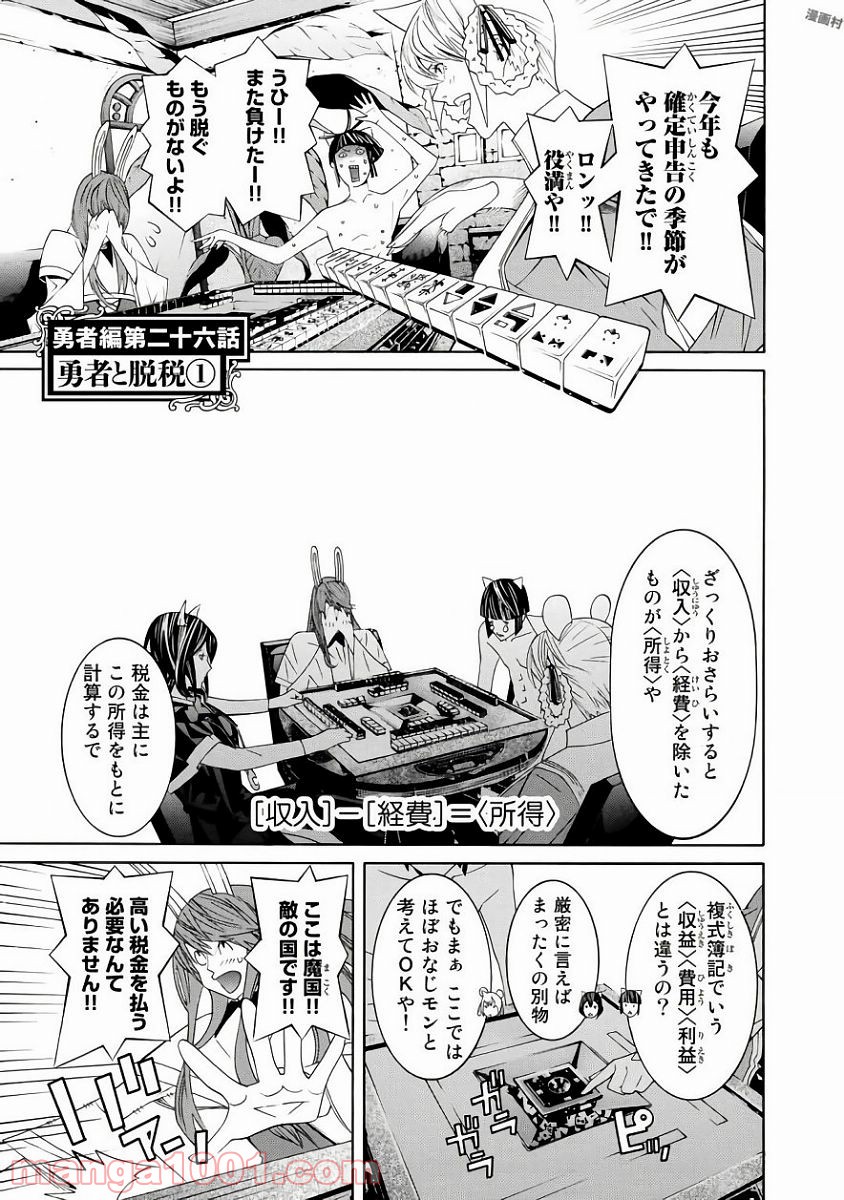 女騎士、経理になる 第37.5話 - Page 1