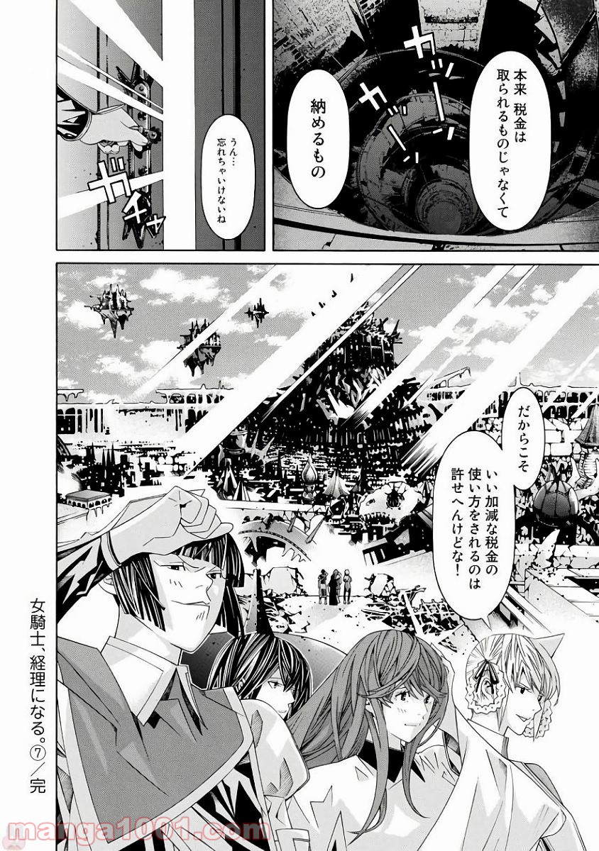 女騎士、経理になる 第37.5話 - Page 18