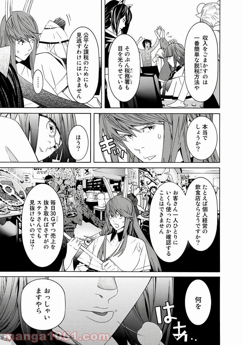 女騎士、経理になる 第37.5話 - Page 3