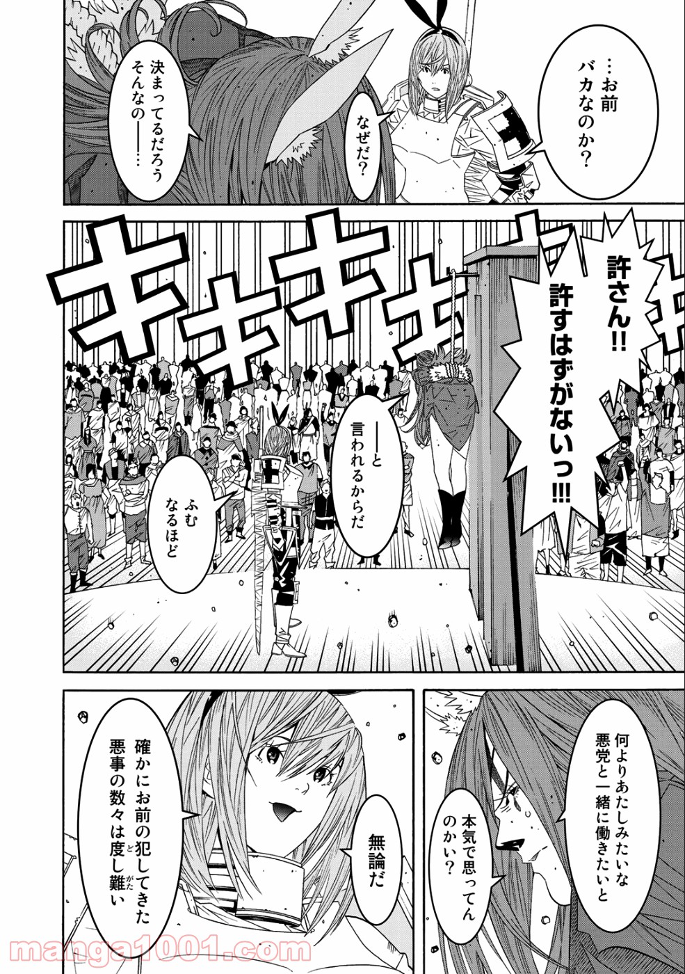 女騎士、経理になる 第39話 - Page 20