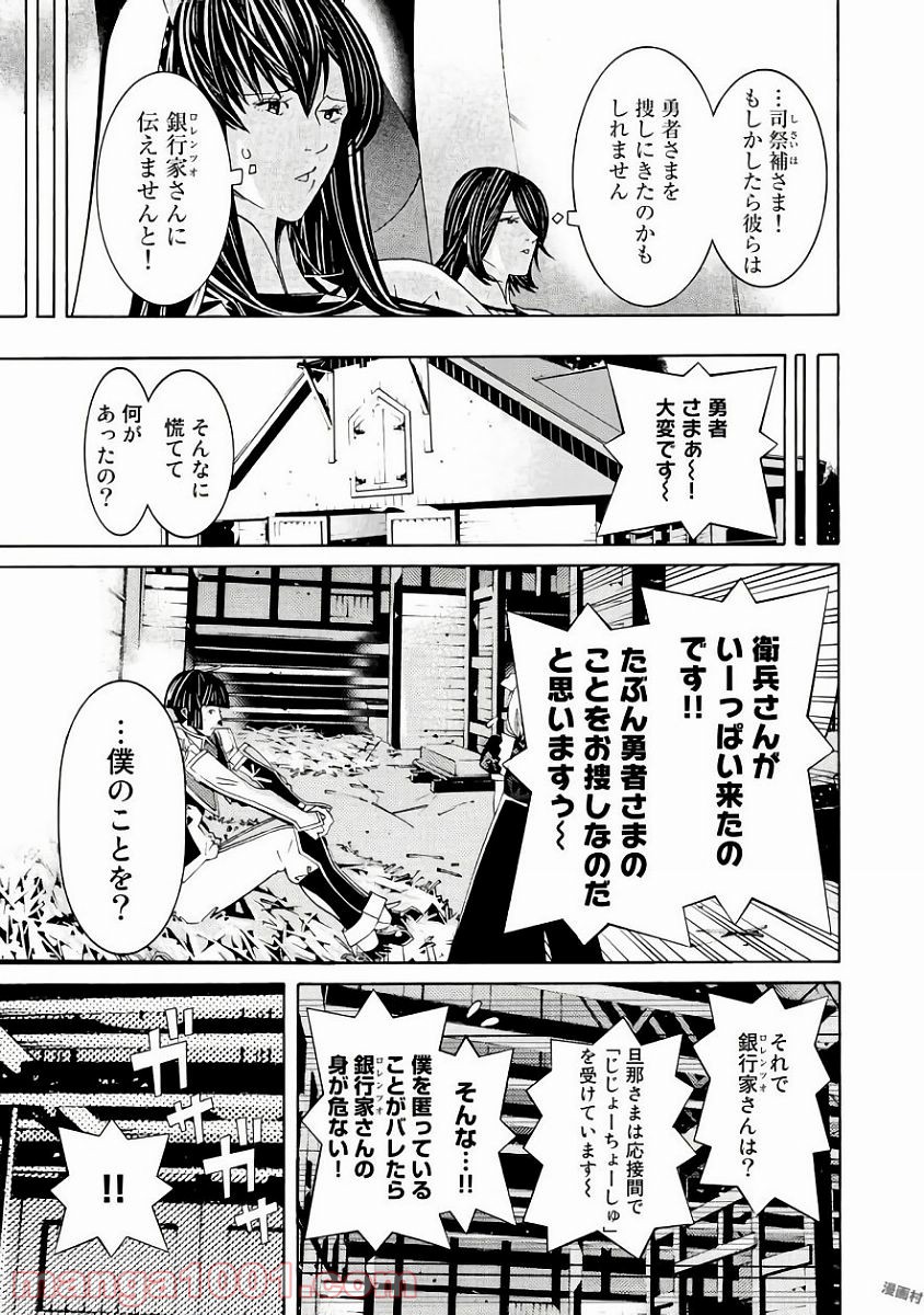 女騎士、経理になる - 第37話 - Page 15