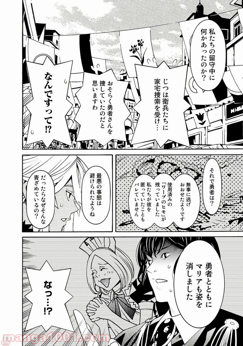 女騎士、経理になる 第37話 - Page 24