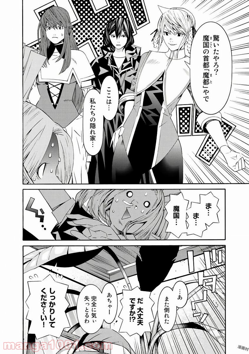 女騎士、経理になる 第37話 - Page 26