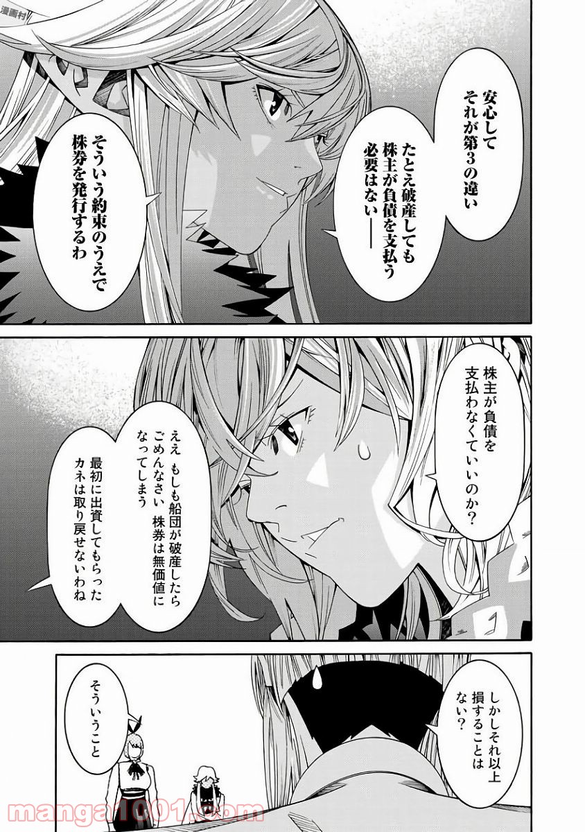 女騎士、経理になる - 第37話 - Page 7