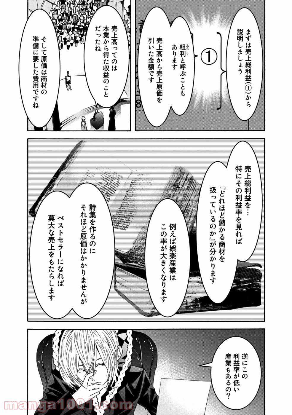 女騎士、経理になる - 第42話 - Page 11