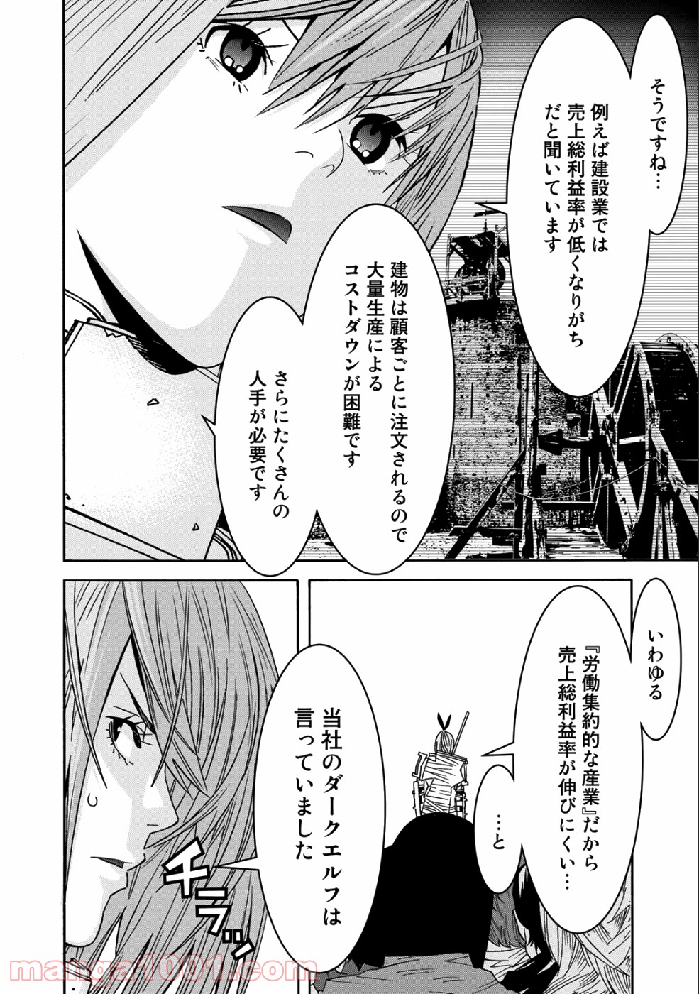 女騎士、経理になる 第42話 - Page 12