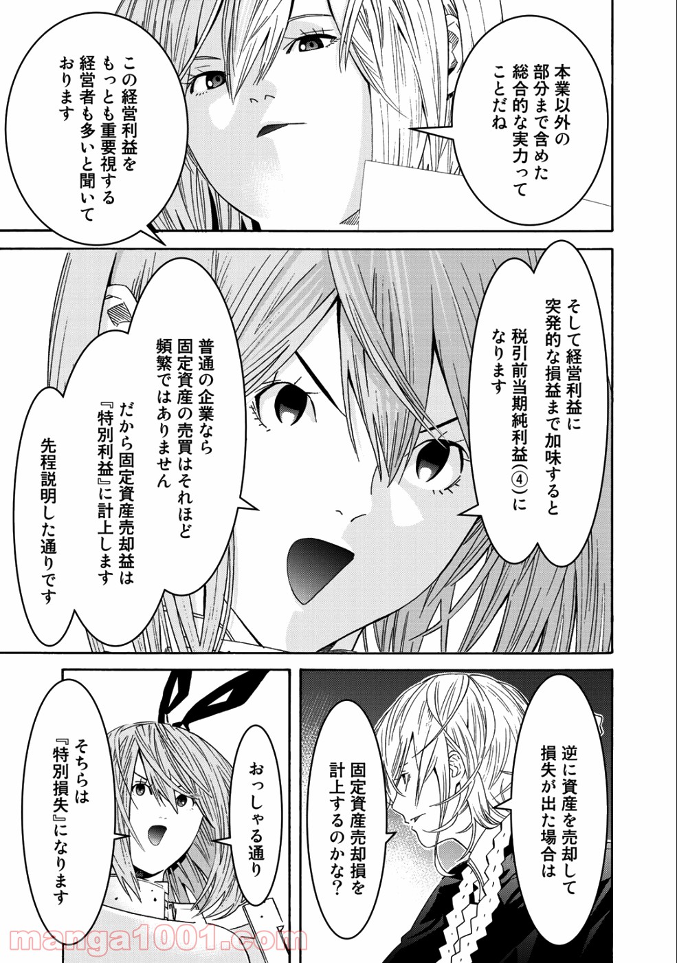 女騎士、経理になる 第42話 - Page 16