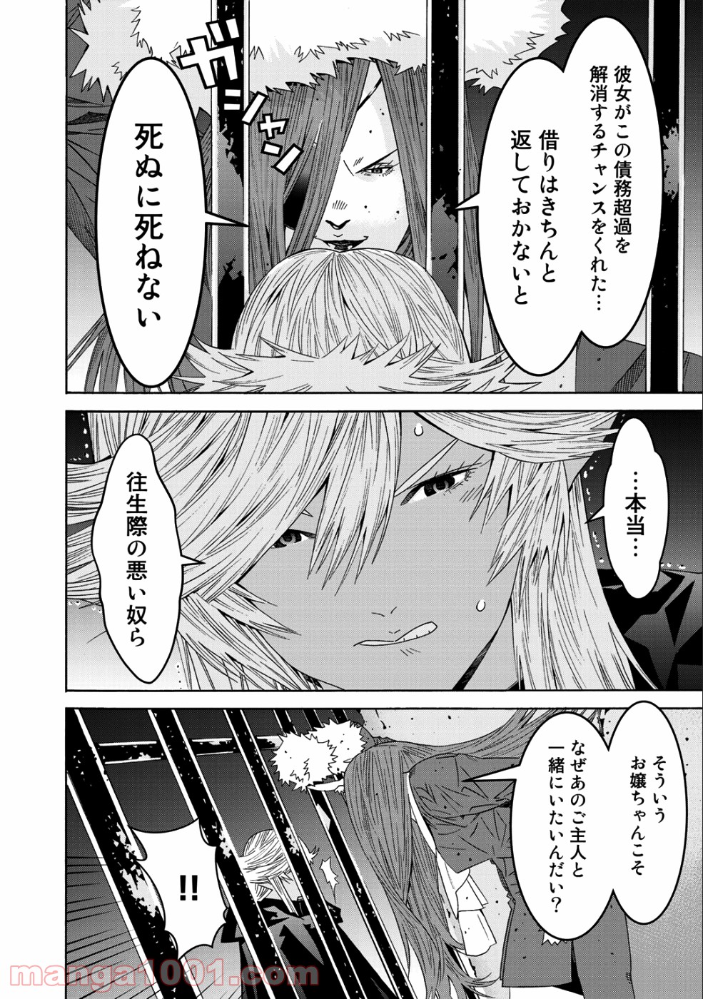 女騎士、経理になる 第40話 - Page 16