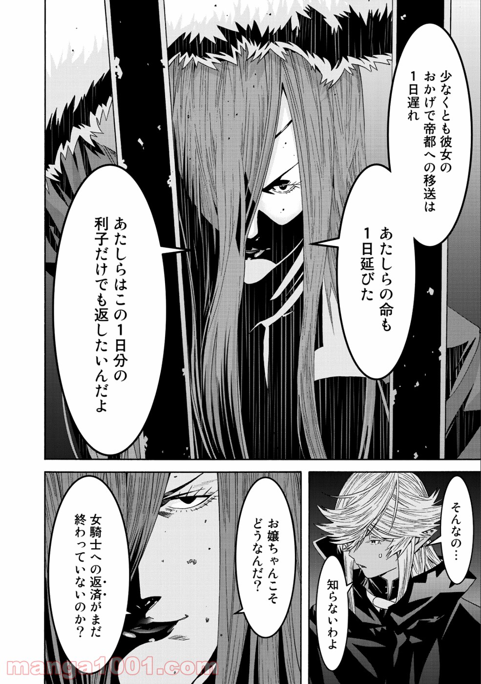 女騎士、経理になる 第40話 - Page 18