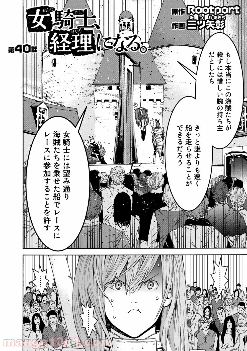 女騎士、経理になる 第40話 - Page 4