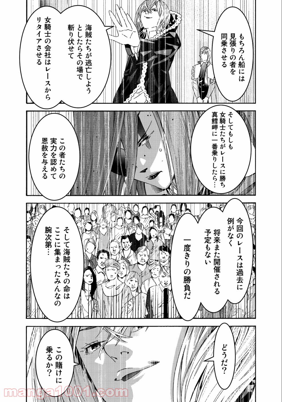 女騎士、経理になる 第40話 - Page 5