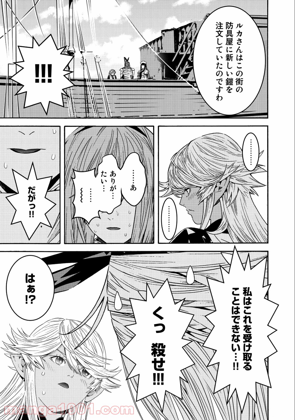 女騎士、経理になる 第43話 - Page 15