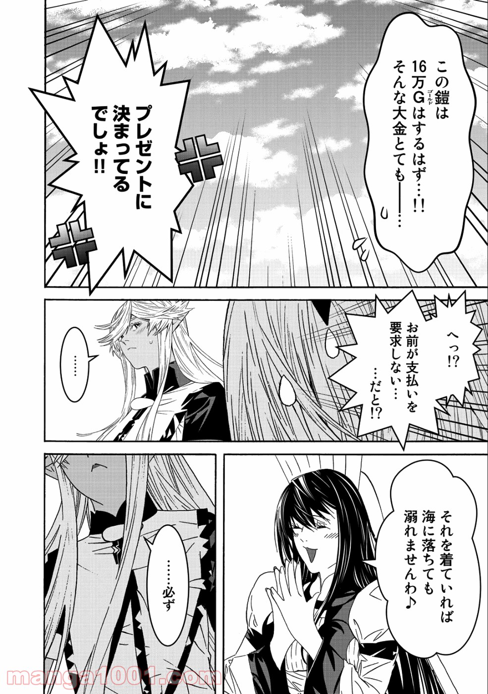 女騎士、経理になる 第43話 - Page 16