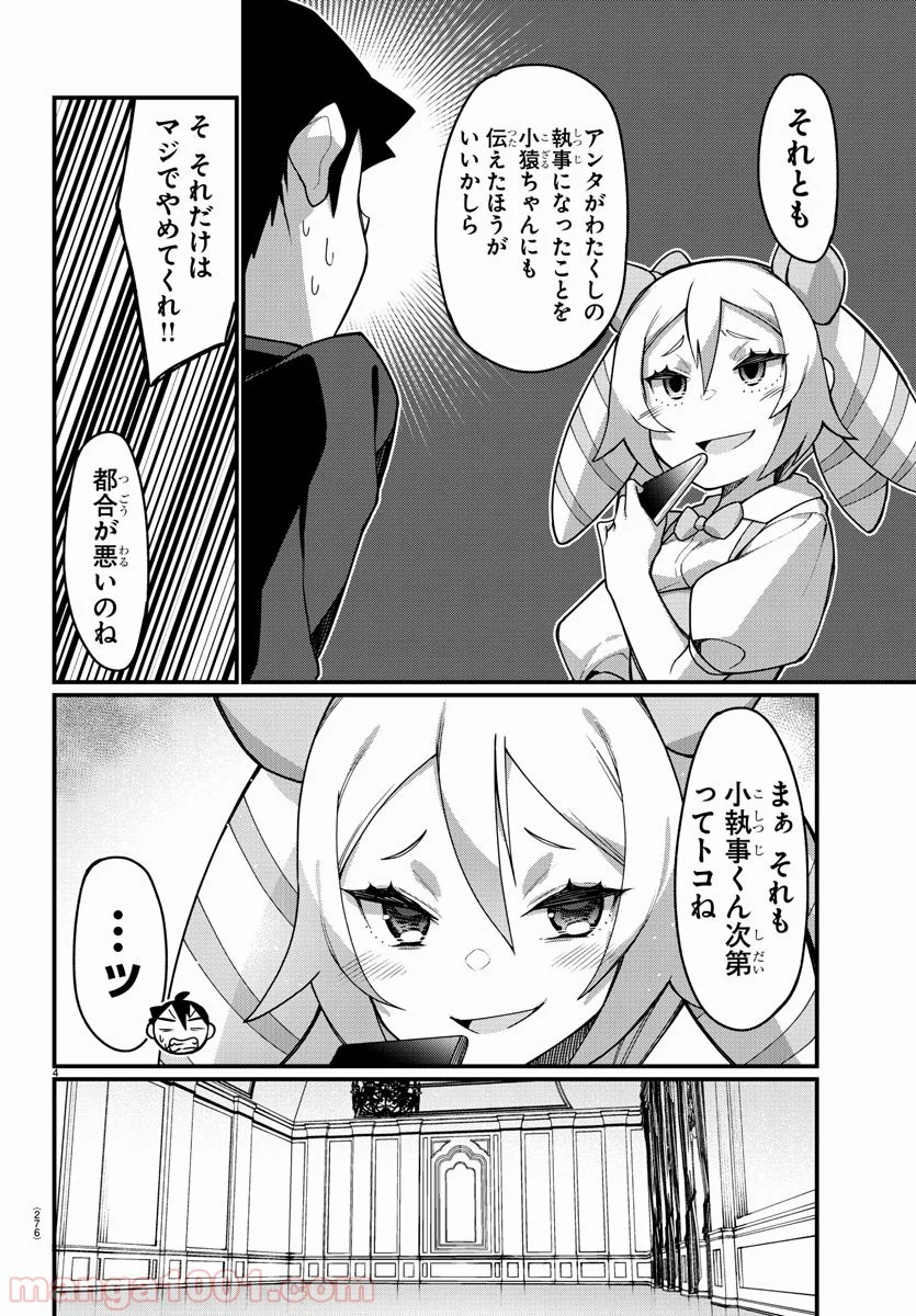 足芸少女こむらさん 第42話 - Page 4